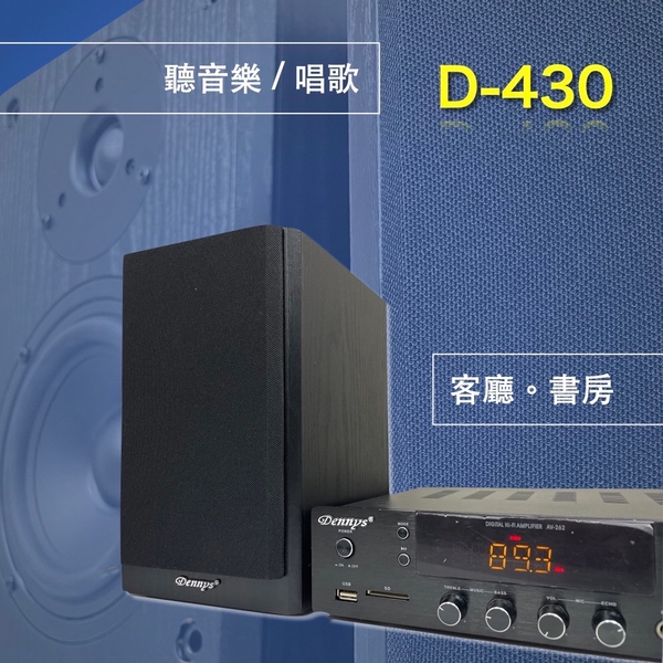 Dennys 4吋重低音二音路木質喇叭/吊掛式/桌上型環繞喇叭/一組2顆(D-430) product thumbnail 4