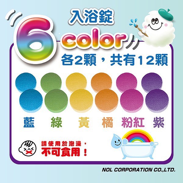 日本 NOL 趣味調色盤入浴錠 24g 黑白 彩虹 藍色 粉紅 入浴玩具