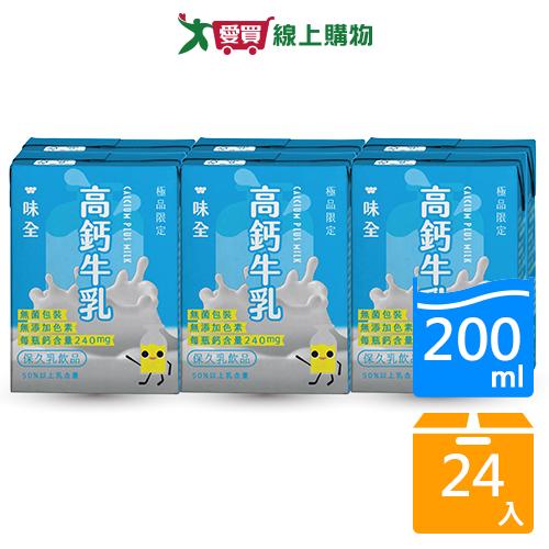 味全極品限定高鈣牛乳200ml x24入【愛買】