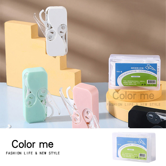 牙線 牙線盒 (E-50支/盒) 牙線棒 牙籤 攜帶式牙線棒盒【N289】Color me