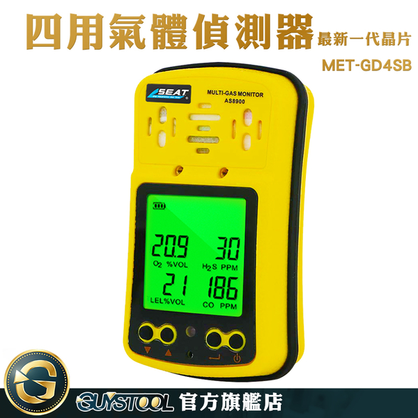 GUYSTOOL 氣體分析儀 氣體報警器 監測儀 MET-GD4SB 專業檢測 攜帶式 儲槽 空氣檢測 product thumbnail 3