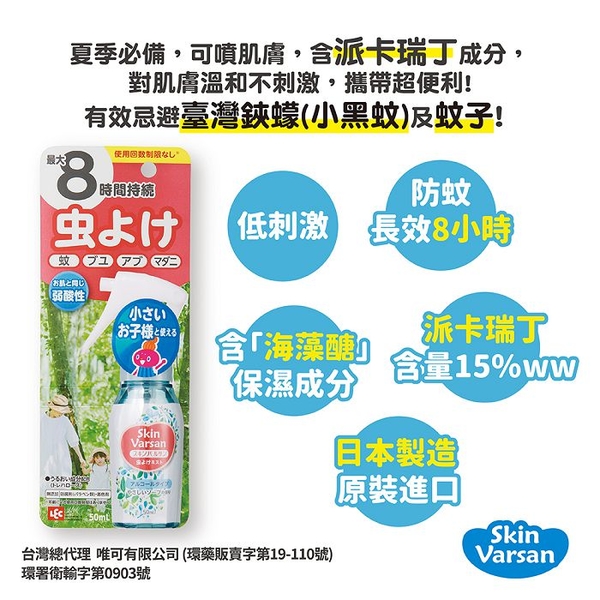 【效期至25年2/18】日本 Varsan 長效防蚊噴液50ml-可噴肌膚 日本製|派卡瑞丁 product thumbnail 5