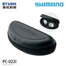 漁拓釣具 SHIMANO PC-022I [眼鏡盒]