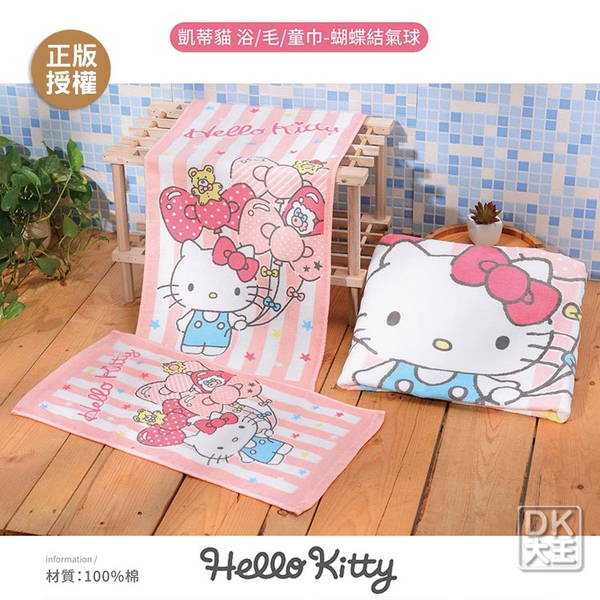 凱蒂貓 Kitty 蝴蝶結氣球童巾 兒童毛巾 日本正版授權【DK大王】 product thumbnail 5