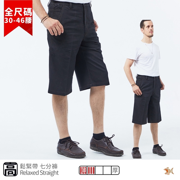 【NST Jeans】鬆爽黑咖啡 斜口袋男鬆緊腰七分短褲 (中高腰寬版) 特大尺碼 台灣製 002-9581