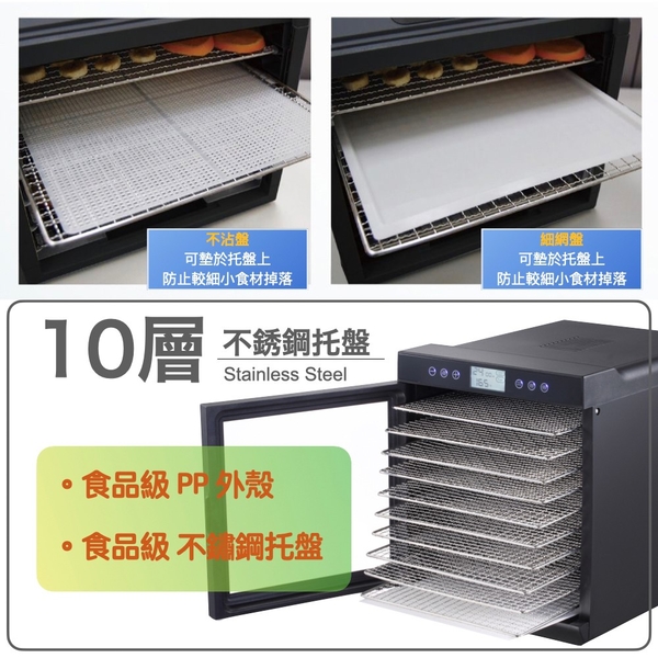 Dennys 微電腦定時溫控10層不鏽鋼層架蔬果乾果機(DF-103B) product thumbnail 7