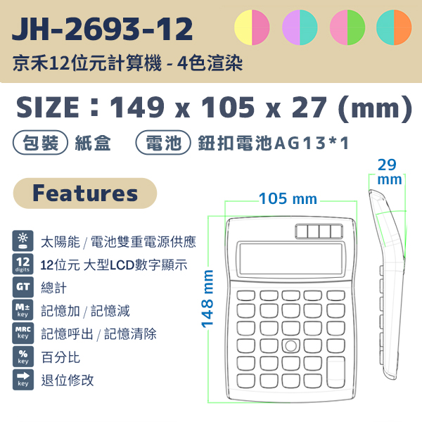 JINHO京禾 計算機 12位數 JH-2693-12 炫彩 漸層 太陽能 大按鍵 文具 辦公室 商用 桌上型 product thumbnail 3