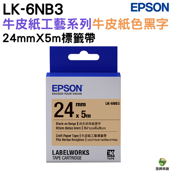 EPSON LK-6NB3 S656427 牛皮紙工藝牛皮紙黑 24mm 標籤帶 公司貨