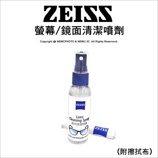 Zeiss 蔡司 螢幕/鏡面 清潔噴劑 60ml 附擦拭布 可用於手機 眼鏡 鏡頭 公司貨｜薪創數位