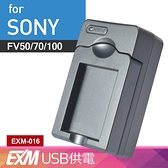 Kamera Sony NP-FV100 USB 隨身充電器 EXM 保固1年 CX560V CX580V CX590 CX700 CX720V CX900 CX450 CX455 FV50 FV60