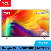 TCL 75吋 P735 4K Google TV 智能連網液晶顯示器 75P735原$42990 特價38990
