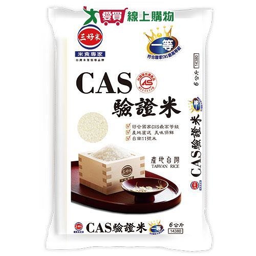 三好米 CAS驗證米(6KG)【愛買】