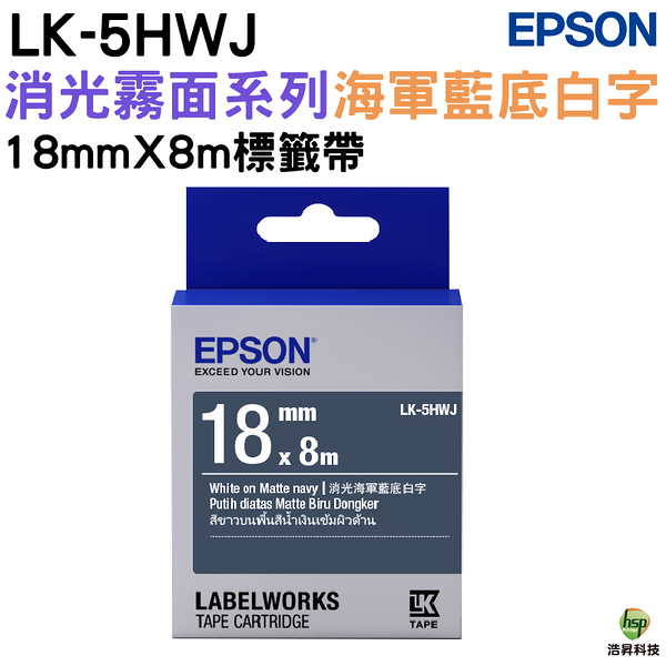 EPSON LK-5HWJ S655432 消光霧面海軍藍底白字 18mm 標籤帶 公司貨