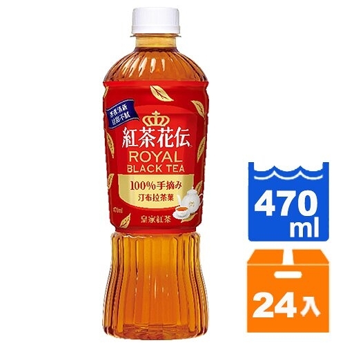 紅茶花伝 皇家紅茶 470ml (24入)/箱【康鄰超市】