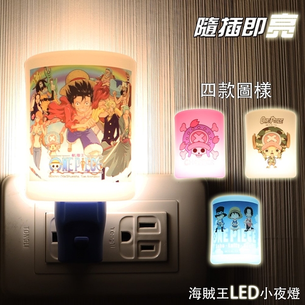 【朝日光電】海賊王LED小夜燈-1組4圖(授權小夜燈)