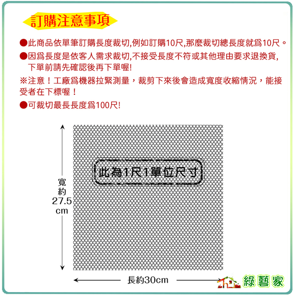 【綠藝家】盆底網1尺1單位 - 細目 (盆器排水孔專用防土壤流失)適用花盆.種植箱 product thumbnail 5