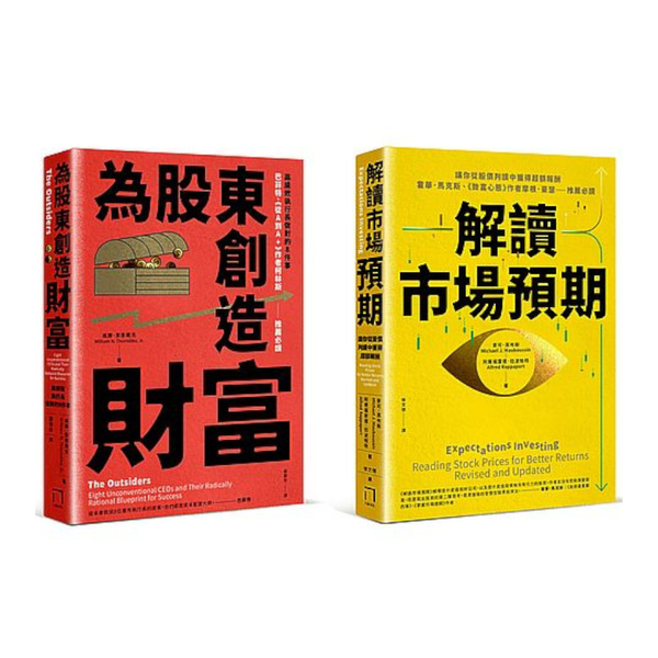 選股的第二層思考套書(解讀市場預期+為股東創造財富) | 拾書所