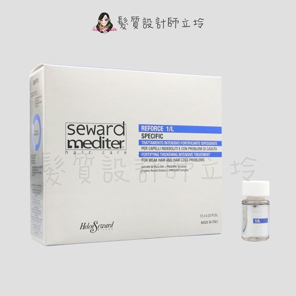 立坽『免沖頭皮調理』Helen Seward婕妮雅 1/L 強健精華原液10ml*12(整盒) IS05