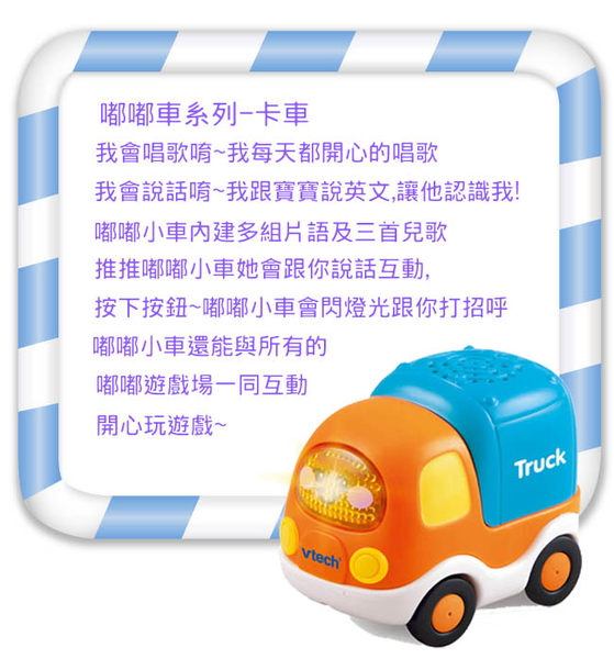 Vtech 嘟嘟車系列 卡車 product thumbnail 3