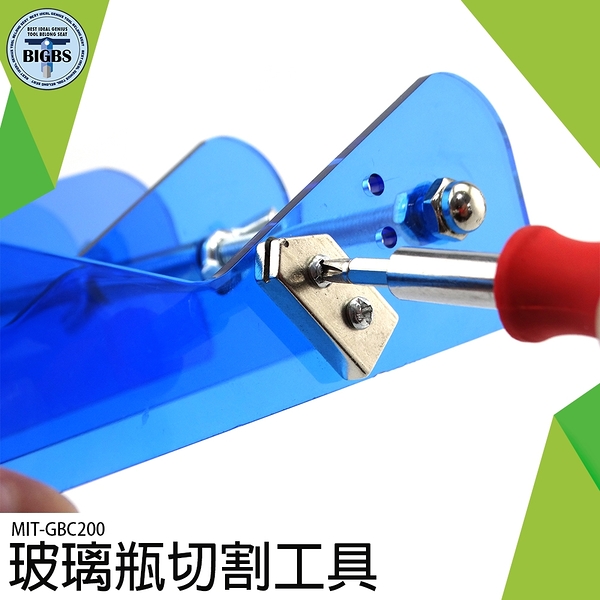 《利器五金》酒瓶工具神器 玻璃裝飾 DIY 酒瓶切割 MIT-GBC200 酒瓶切割器 酒瓶裝飾