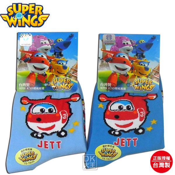 SUPER WINGS 超級飛俠 杰特JETT童襪 SW-S2101【DK大王】