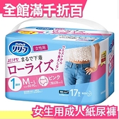 【17枚入】日本製 Kao Relief 樂立舒 女生用 低腰超薄型成人紙尿褲 M-L號【小福部屋】