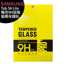 SAMSUNG Galaxy Tab S6 Lite (P610/P615) 專用9H玻璃螢幕保護貼