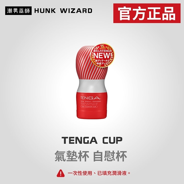 TENGA AIR CUSHION CUP | 氣墊杯 自慰杯 TOC-205 官方正品