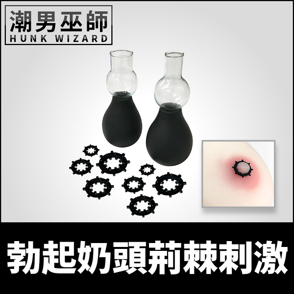 日本 A-ONE 勃起奶頭荊棘刺激 乳首環絕頂吸乳器 | 硬質乳環 奶頭環乳頭調教吸引性慾男女通用