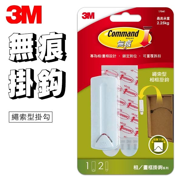 3M 無痕 繩索型相框掛鉤 免釘 可重複使用 收納 工具 維修