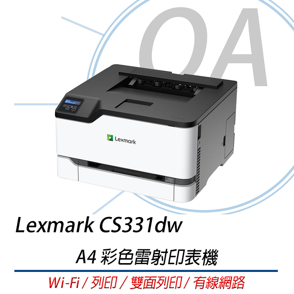 Lexmark CS331dw A4彩色雷射印表機 WIFI網路 有線網路