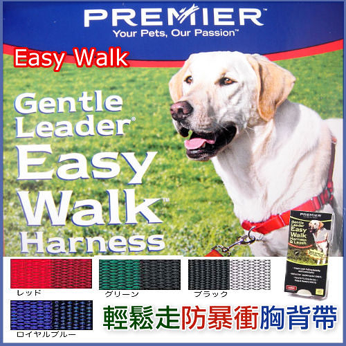 『寵喵樂旗艦店』美國Premier普立爾《Easy Walk 輕鬆走防暴衝胸背帶》-M號