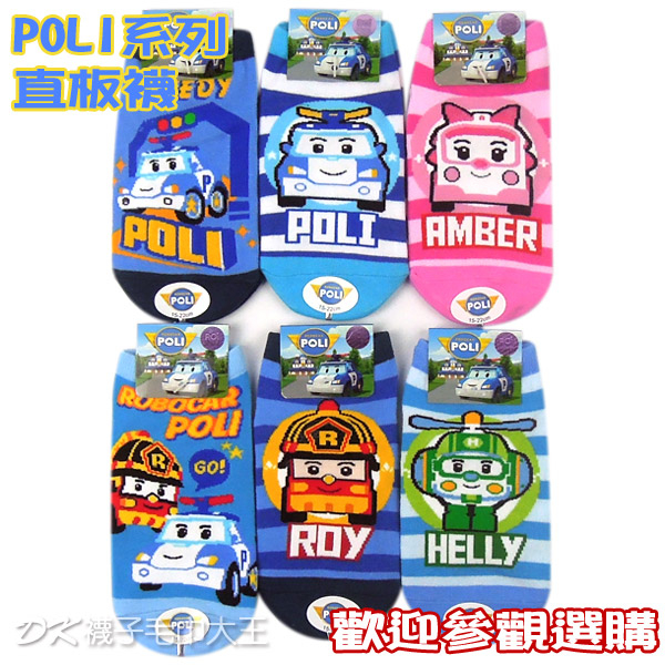 POLI 安寶直板襪 條紋款 PL-S1208【DK大王】 product thumbnail 6