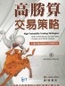 二手書R2YB2011年7月初版二刷《高勝算交易策略 無CD》Miner 黃嘉斌
