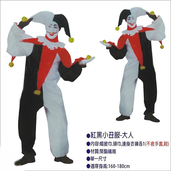萬聖節 紅黑小丑服-大人 萬聖節化妝表演舞會派對造型角色扮演服裝道具