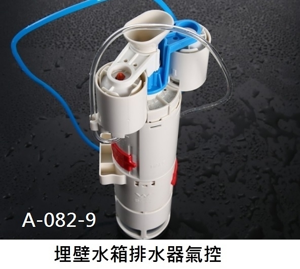 【麗室衛浴】WDI A-082-9 埋壁水箱排水器線控 2段式沖水設計