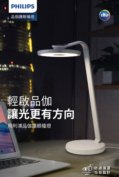 【燈王的店】 飛利浦 品伽 66102 LED 護眼檯燈 PD001 product thumbnail 2