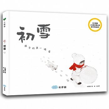 初雪:孩子的第一場雪 | 拾書所