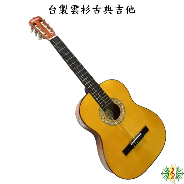 古典吉他 [網音樂城] 台製 吉他 雲杉 入門 初學 classical guitar 台灣 工廠 (贈 教材 備弦 )