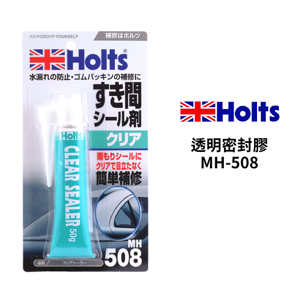 HOLTS 透明密封膠 MH-508