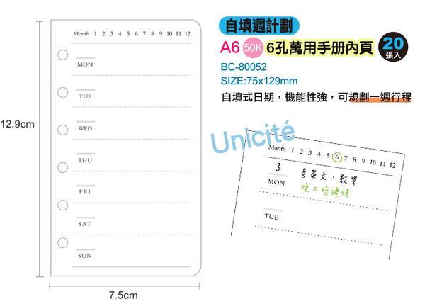 珠友 BC-80052 A6/50K 6孔萬用手冊內頁/無時效性自填式週計劃/A6活頁紙(80磅)20張 product thumbnail 3