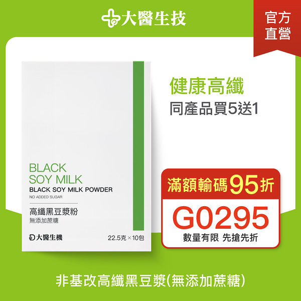 大醫生技 高纖黑豆漿粉(無添加蔗糖)10包【買5送1】蛋白質/膳食纖維