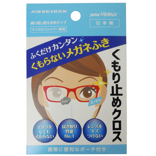 日本製 KB SEIREN 眼鏡防霧清潔布 擦拭布 眼鏡布 可用40-50次【南風百貨】
