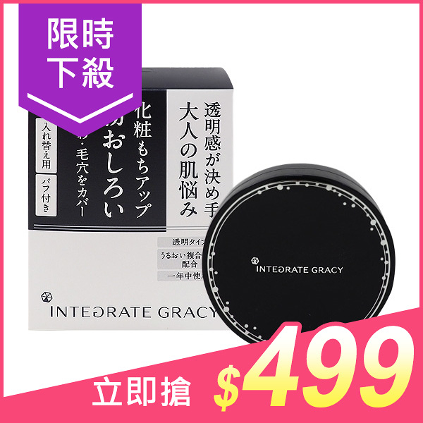 SHISEIDO 資生堂 INTEGRATE GRACY透明肌蜜粉(15g)【小三美日】原價$559