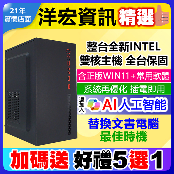 【9963元】整台全新INTEL雙核心G6900/8G/240G免萬元~含系統最低價文書影音上網主機三年保固到府收送