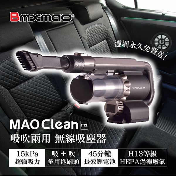 現貨加送鋰電池【BMXMAO】MAO Clean 吸吹兩用無線吸塵器 M1 吸塵器 吹水機 車用吸塵器 除塵 吹塵 product thumbnail 2