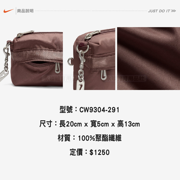 Nike FUTURA 尼龍 兩用 包包 肩背包 金屬鍛面 鏈帶 側背包 斜背包 CW9304-291 product thumbnail 8