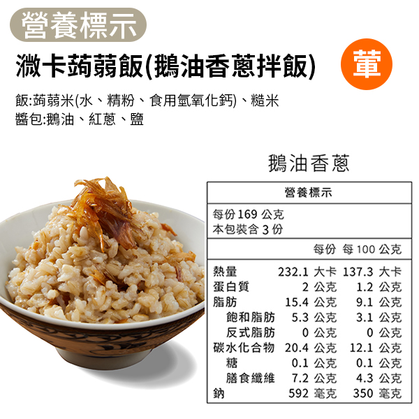 【iFit】蒟蒻拌飯 3包/袋 鵝油香蔥 輕食系列低熱量 效期至2023/7/20 product thumbnail 10