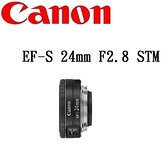 名揚數位 CANON EFS 24mm F2.8 STM 大光圈 定焦鏡 平行輸入 一年保固(一次付清) EF-S 24mm