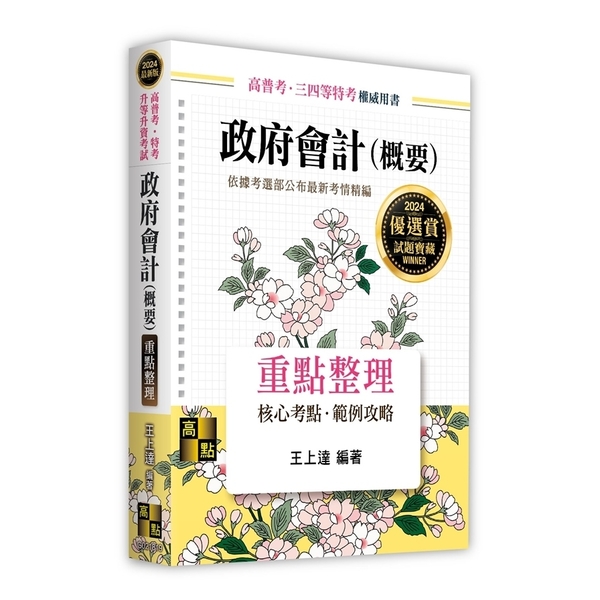 政府會計(概要)重點整理(高普考/特考/升等升資考試) | 拾書所